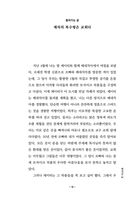 예수를 따르다 (교회, 제자의 복수형)