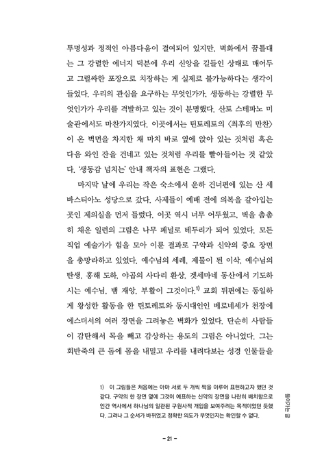 예수를 따르다 (교회, 제자의 복수형)