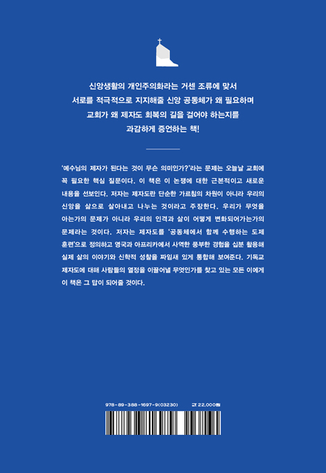 예수를 따르다 (교회, 제자의 복수형)
