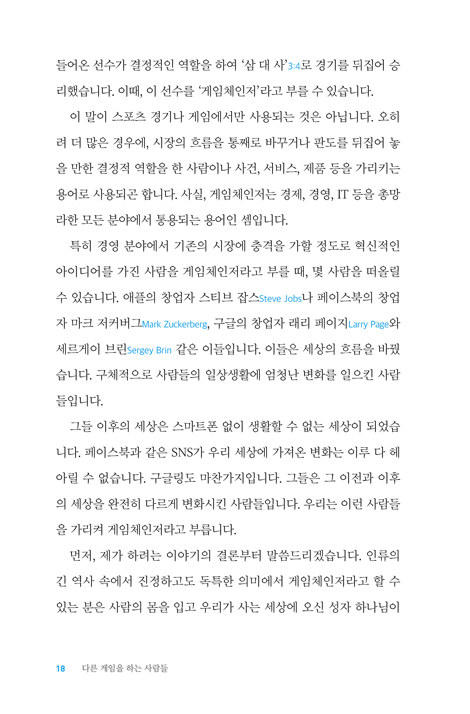 다른 게임을 하는 사람들 (더 나은 삶을 위한 신앙 한걸음 더 시리즈 02)