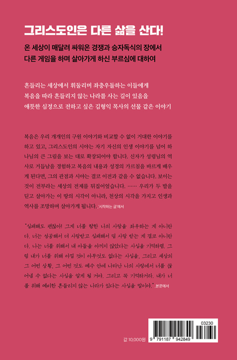 다른 게임을 하는 사람들 (더 나은 삶을 위한 신앙 한걸음 더 시리즈 02)