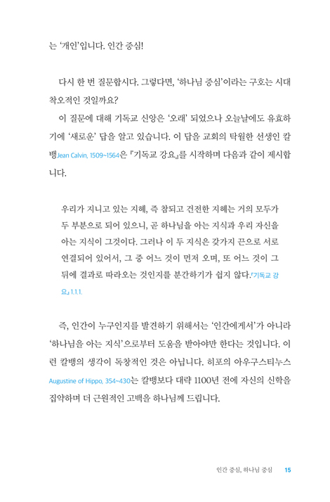 하나님, 말씀, 그리고 교회 - 무신론의 세상에서 유신론자로 살기 (더 나은 삶을 위한 신앙 한걸음 더 시리즈 03)