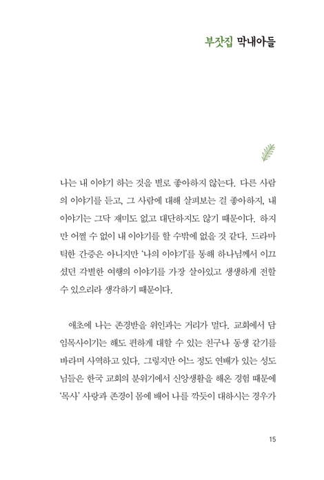 한 새사람 (그리스도 안에서 전에 원수 되었던 사람과도 화목하게 된 사람)