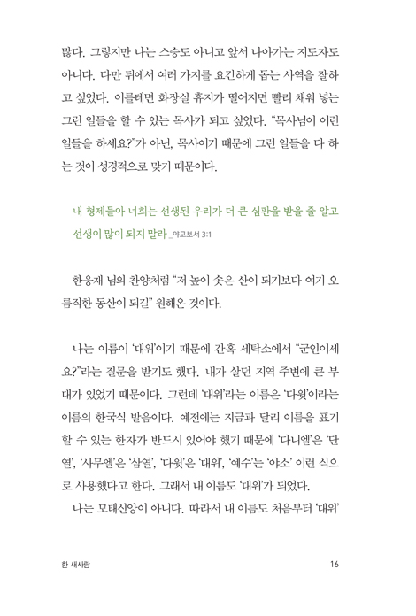 한 새사람 (그리스도 안에서 전에 원수 되었던 사람과도 화목하게 된 사람)