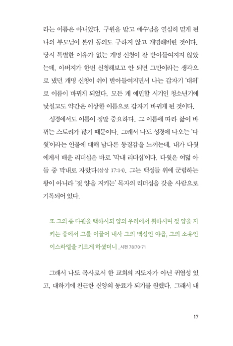 한 새사람 (그리스도 안에서 전에 원수 되었던 사람과도 화목하게 된 사람)