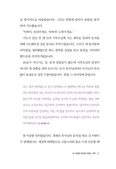 나는 기록하기로 했다 (하나님 영광을 위한 작은 날들의 피 묻은 고백)