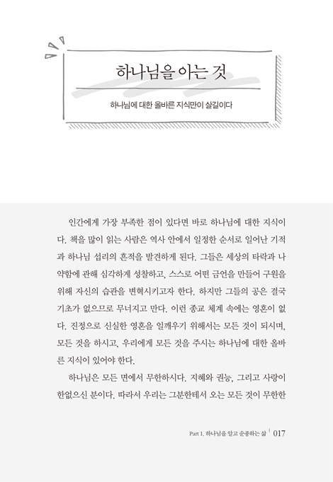 [개정3판] 그리스도인의 완전 (거룩한 삶을 갈망하는 그리스도인의 신앙고백서)
