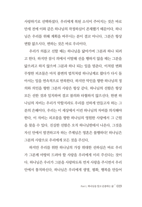[개정3판] 그리스도인의 완전 (거룩한 삶을 갈망하는 그리스도인의 신앙고백서)