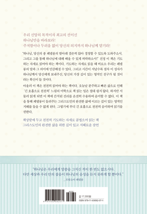 [개정3판] 그리스도인의 완전 (거룩한 삶을 갈망하는 그리스도인의 신앙고백서)