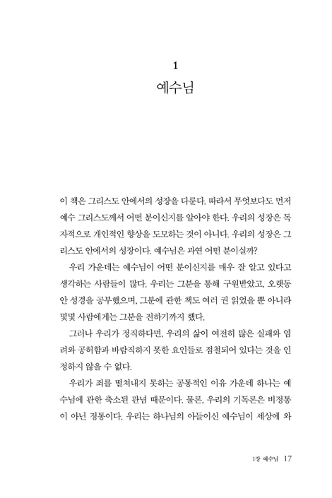 더 깊게 (진짜 죄인의 진짜 변화)