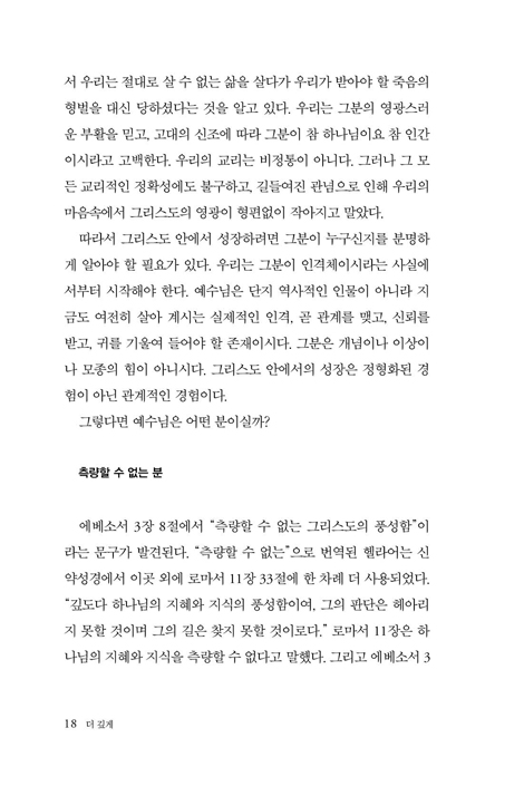 더 깊게 (진짜 죄인의 진짜 변화)
