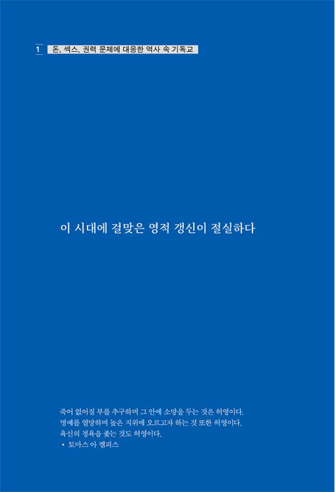 돈, 섹스, 권력 (두란노 시그니처 리커버 시리즈 5)