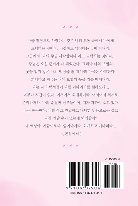 예수님의 사랑 그 놀라운 사랑