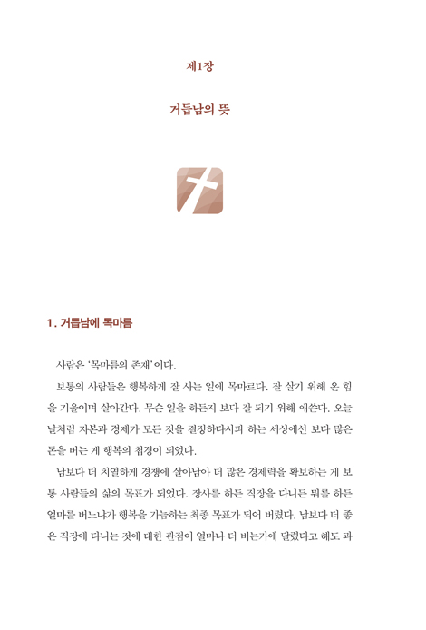 거듭남의 길