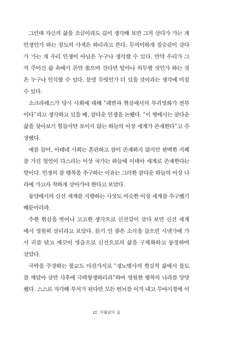 거듭남의 길