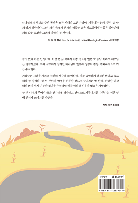 거듭남의 길
