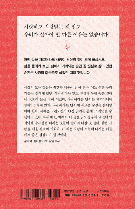 사랑, 세상에서 가장 위대한