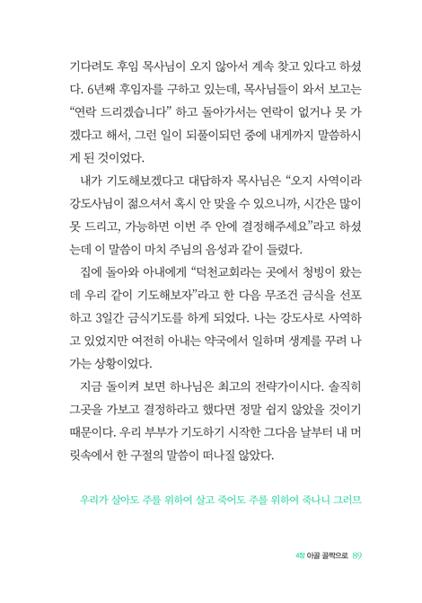 부름 받아 나선 이 몸 어디든지 가오리다 (첩첩산중에서도  순종하는 한 사람을 통해 이뤄지는 주님의 역사)