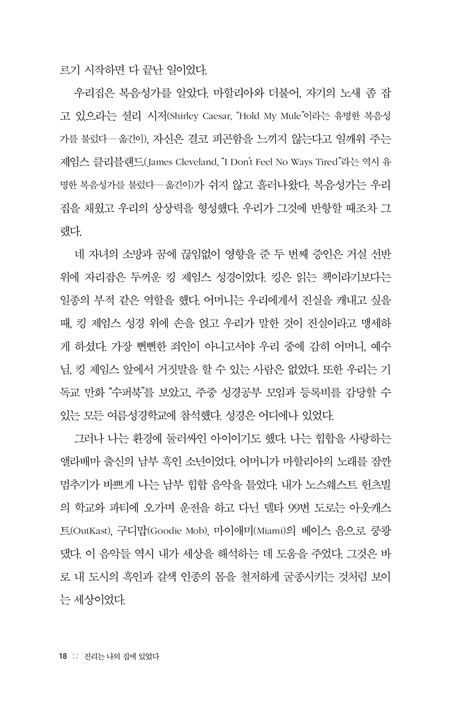 진리는 나의 집에 있었다 (흑인 그리스도인의 삶과 성경 해석, 소망 연습)