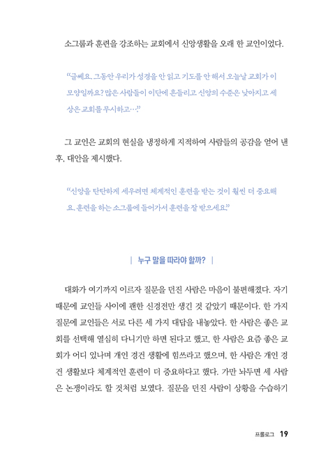 신앙 베이직 (청교도에게서 배우는 신앙의 7가지 기반)