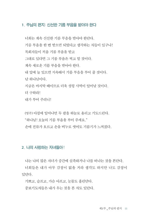 주님은 살아계신다