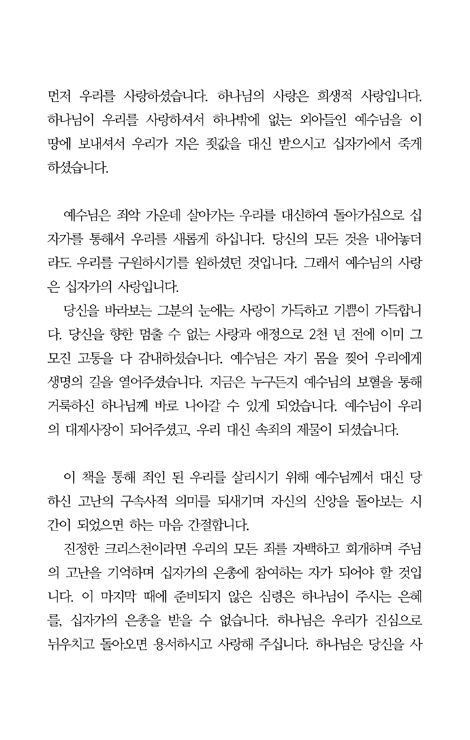 하나님은 당신을 사랑하십니다