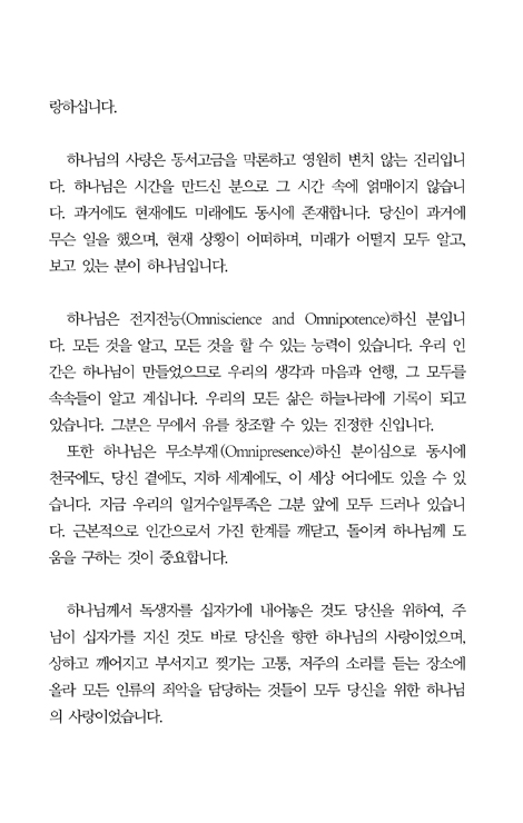 하나님은 당신을 사랑하십니다