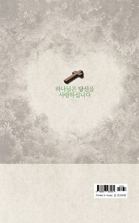 하나님은 당신을 사랑하십니다
