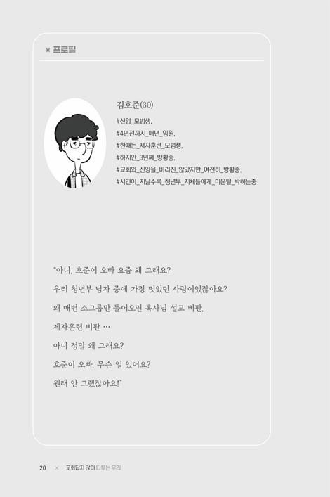 교회답지 않아 다투는 우리 (다툼 속에서 교회다움을 발견하다)