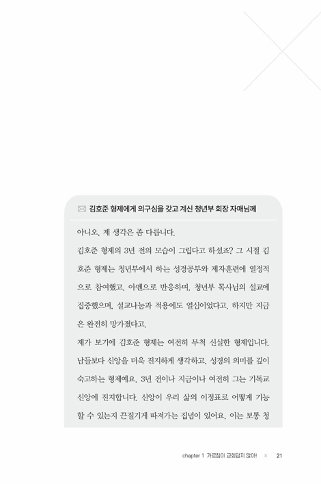 교회답지 않아 다투는 우리 (다툼 속에서 교회다움을 발견하다)