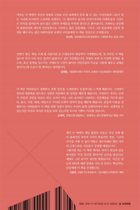 교회답지 않아 다투는 우리 (다툼 속에서 교회다움을 발견하다)