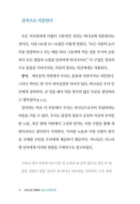 그리스도 안에서 나는 누구인가?