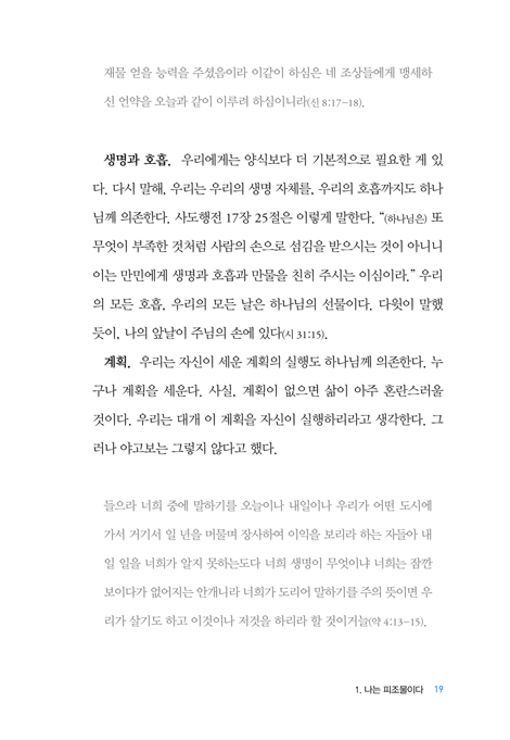 그리스도 안에서 나는 누구인가?