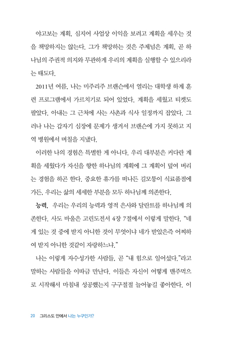 그리스도 안에서 나는 누구인가?