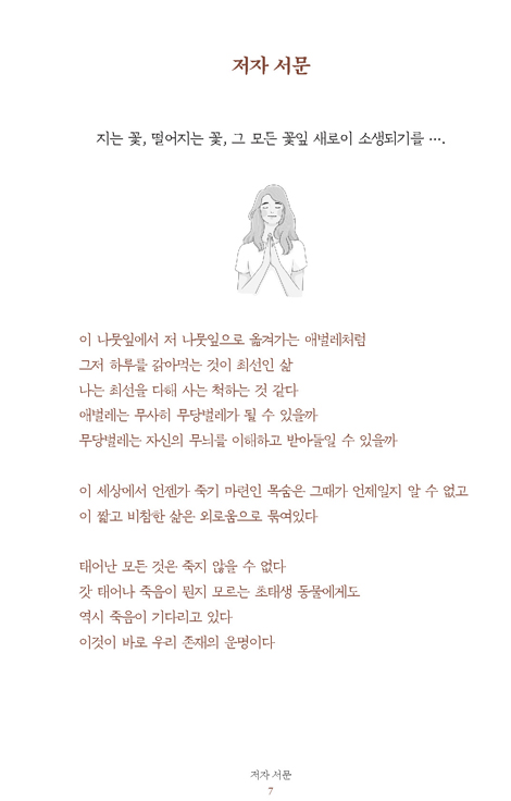 하나님으로부터 걸려온 문자 메시지 (애들아, 나도 너희들에게 할 말이 있단다)