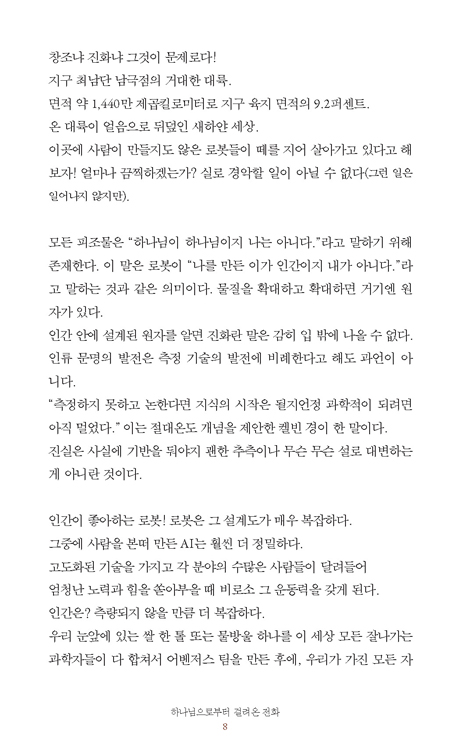 하나님으로부터 걸려온 문자 메시지 (애들아, 나도 너희들에게 할 말이 있단다)
