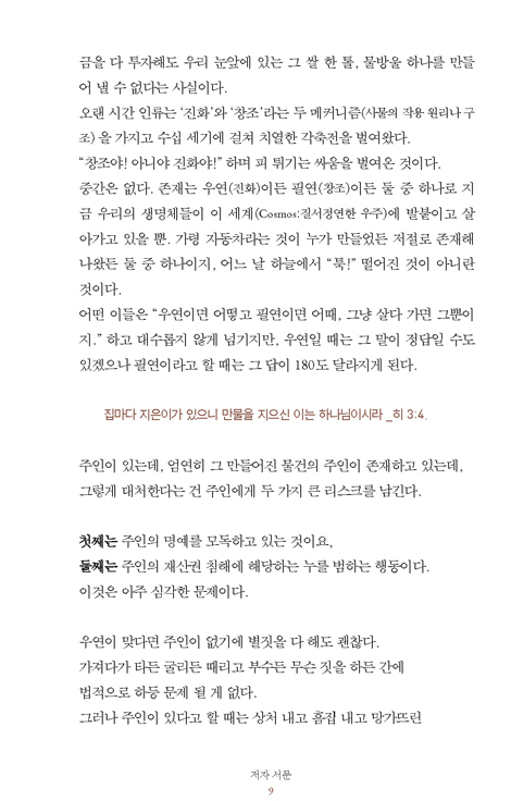 하나님으로부터 걸려온 문자 메시지 (애들아, 나도 너희들에게 할 말이 있단다)