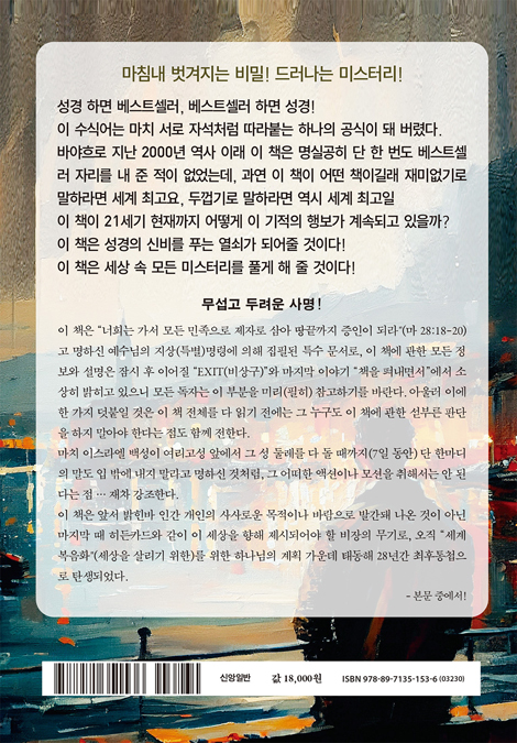 하나님으로부터 걸려온 문자 메시지 (애들아, 나도 너희들에게 할 말이 있단다)