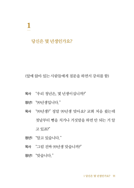 믿지 않을 수 없는 예수