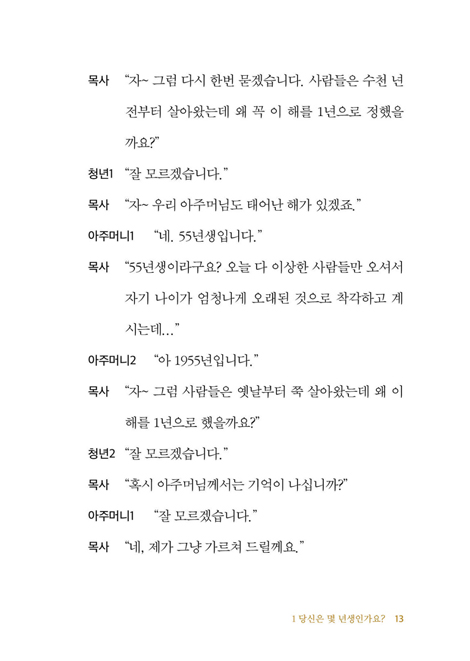믿지 않을 수 없는 예수