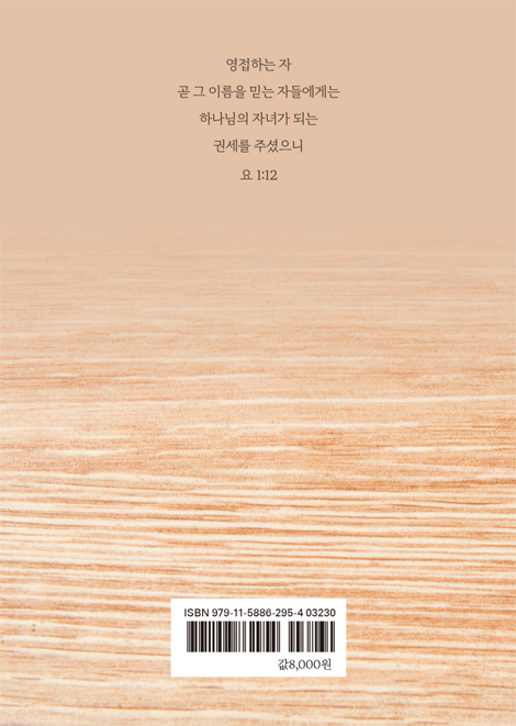 믿지 않을 수 없는 예수