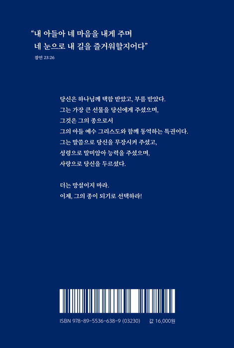 종의 마음