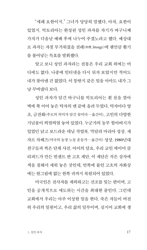 어쩌다 거룩하게 (망가진 존재 속에서 반짝이는 은총의 순간들)