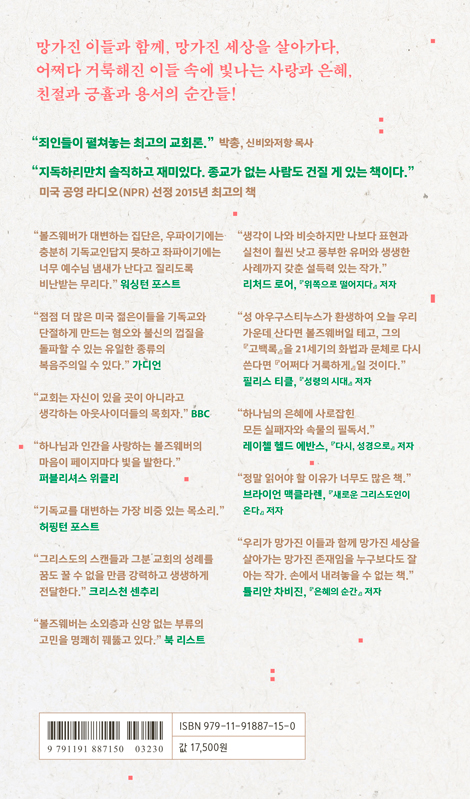 어쩌다 거룩하게 (망가진 존재 속에서 반짝이는 은총의 순간들)