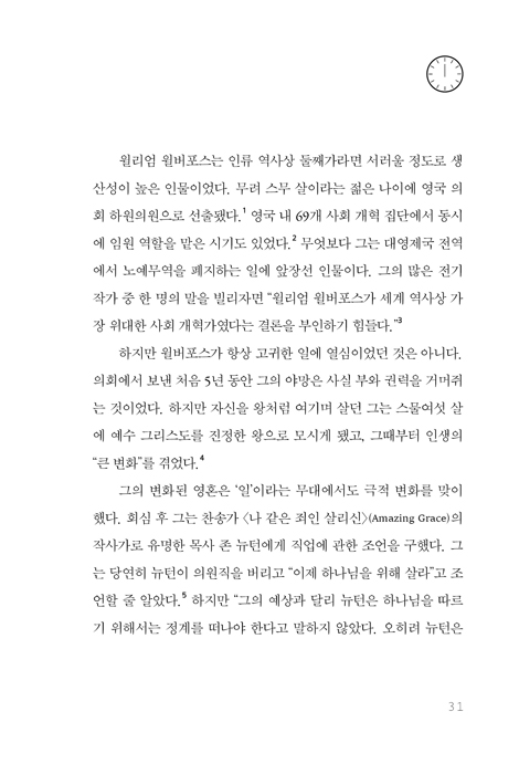 시간 관리도 영성이다 (목적과 의미가 충만한 시간을 사는 예수의 원칙)