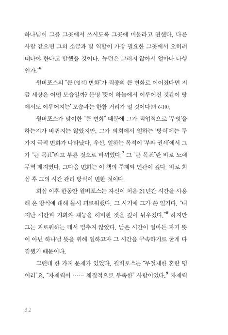 시간 관리도 영성이다 (목적과 의미가 충만한 시간을 사는 예수의 원칙)