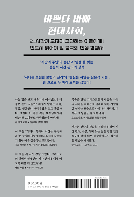 시간 관리도 영성이다 (목적과 의미가 충만한 시간을 사는 예수의 원칙)