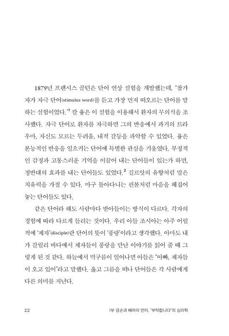 부탁합니다, 미안합니다, 고맙습니다 (내 인생을 바꿀 세 가지 말)