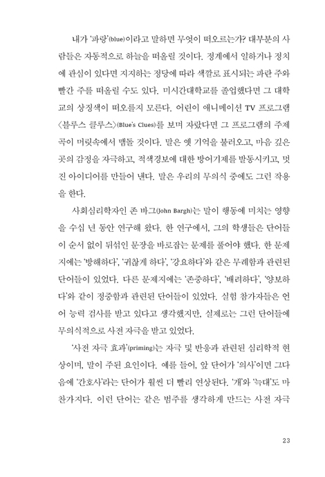 부탁합니다, 미안합니다, 고맙습니다 (내 인생을 바꿀 세 가지 말)