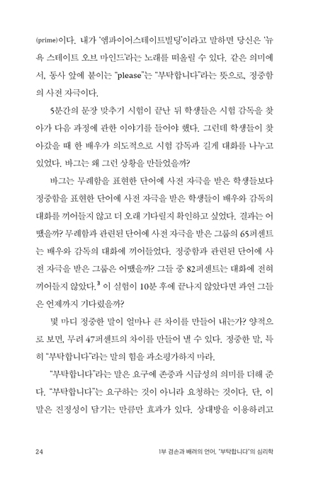 부탁합니다, 미안합니다, 고맙습니다 (내 인생을 바꿀 세 가지 말)